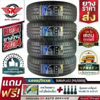 ราคา GOODYEAR ยางรถยนต์ 195/55R15 (เก๋งขอบ 15) รุ่น DURAPLUS2 4 เส้น (ล๊อตใหม่ปี 2024)+ประกันอุบัติเหตุ (1729958646757362545)