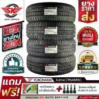 ราคา YOKOHAMA ยางรถยนต์ 195/65R15 (เก๋งขอบ 15) รุ่น A.drive AA01 4 เส้น(ใหม่กริ๊ปปี2024)+ประกันอุบัติเหตุ (1730004263401261937)
