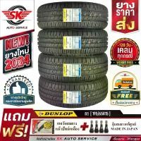 ราคา DUNLOP ยางรถยนต์ 195/65R15 (เก๋งขอบ 15) รุ่น SP TOURING R1 4 เส้น (ล็อตใหม่ปี 2024)+ประกันอุบัติเหตุ (1729852218267962225)