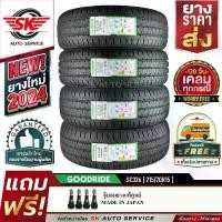 ราคา GOODRIDE ยางรถยนต์ 215/70R15 (กระบะขอบ 15) รุ่น SC326 4 เส้น (ล็อตใหม่ปี 2024)+ประกันอุบัติเหตุ (1730093667501247345)