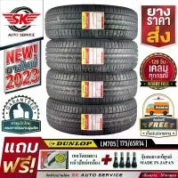 ราคา DUNLOP ยางรถยนต์ 175/65R14 (เก๋งขอบ 14) รุ่น LM705 4 เส้น (ล็อตใหม่ปลายปี 2023)+ประกันอุบัติเหตุ (1730072318573251441)