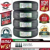 ราคา GOODRIDE ยางรถยนต์ 215/55R17 (ล้อขอบ 17) รุ่น RP88 4 เส้น (ล็อตใหม่ปี 2024)+ประกันอุบัติเหตุ (1729979247865924465)