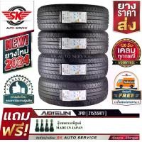 ราคา ARISUN ยางรถยนต์ 215/55R17 (ล้อขอบ 17) รุ่น ZP01 4 เส้น (ล็อตใหม่ปี 2024)+ประกันอุบัติเหตุ (1729988103179373425)