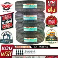 ราคา DEESTONE ยางรถยนต์ 195/55R16 (เก๋งขอบ 16) รุ่น RA01 4 เส้น (ล็อตใหม่ปี 2024)+ประกันอุบัติเหตุ (1729989210899712881)
