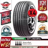 ราคา GOODRIDE ยางรถยนต์ 205/45R16 (เก๋งขอบ 16) รุ่น SA77 4 เส้น (ล๊อตใหม่ปี 2024)+ประกันอุบัติเหตุ (1730032051063589745)