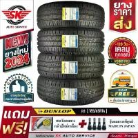 ราคา DUNLOP ยางรถยนต์ 185/65R14 (เก๋งขอบ 14) รุ่น SP TOURING R1 4 เส้น (ล็อตใหม่ปี 2024)+ประกันอุบัติเหตุ (1729850203423345521)