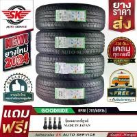 ราคา GOODRIDE ยางรถยนต์ 205/60R16 (เก๋งขอบ 15) รุ่น RP88 4 เส้น (ล๊อตใหม่ปี 2024)+ประกันอุบัติเหตุ (1730093114334546801)