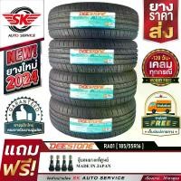 ราคา DEESTONE ยางรถยนต์ 185/55R16 (เก๋งขอบ 16) รุ่น RA01 4 เส้น (ล็อตใหม่ปี 2024)+ประกันอุบัติเหตุ (1729988170193406833)