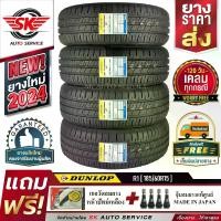 ราคา DUNLOP ยางรถยนต์ 185/60R15 (เก๋งขอบ 15) รุ่น SP TOURING R1 4 เส้น (ล็อตใหม่ปี 2024)+ประกันอุบัติเหตุ (1729850465069271921)