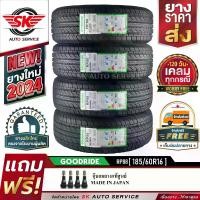 ราคา GOODRIDE ยางรถยนต์ 185/60R16 (เก๋งขอบ 16) รุ่น RP88 4 เส้น (ล็อตใหม่ปี 2024)+ประกันอุบัติเหตุ (1729978907247938417)