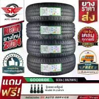 ราคา GOODRIDE ยางรถยนต์ 205/70R15 (กระบะขอบ 15) รุ่น SC326 4 เส้น (ล็อตใหม่ปี 2024)+ประกันอุบัติเหตุ (1729982170688293745)