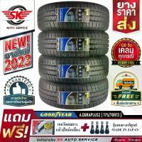 ราคา GOODYEAR ยางรถยนต์ 175/70R13 (ล้อขอบ13) รุ่น DURAPLUS2 4 เส้น (ผลิตใหม่กริ๊ป ปี2023)+ประกันอุบัติเหตุ (1729958986541534065)