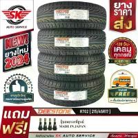 ราคา DEESTONE ยางรถยนต์ 215/45R17 (เก๋งขอบ 17) รุ่น R702 4 เส้น (ล็อตใหม่ปี 2024)+ประกันอุบัติเหตุ (1729989351810960241)