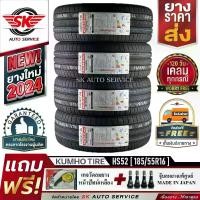 ราคา KUMHO ยางรถยนต์ 185/55R15 (เก๋งล้อขอบ 15) รุ่น ECSTA HS52 4 เส้น (ล็อตใหม่ปี 2024)+ประกันอุบัติเหตุ (1729840431690386289)