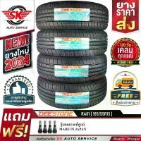 ราคา DEESTONE ยางรถยนต์ 185/55R15 (ล้อขอบ 15) รุ่น RA01 4 เส้น (ล็อตใหม่ปี 2024)+ประกันอุบัติเหตุ (1729988162635860849)