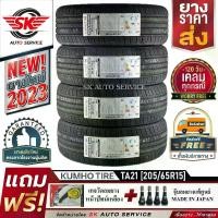 ราคา KUMHO ยางรถยนต์ 205/65R15 (เก๋งขอบ 15) รุ่น SOLUS TA21 4 เส้น (ล็อตใหม่ปี 2023)+ประกันอุบัติเหตุ (1730016927576198001)
