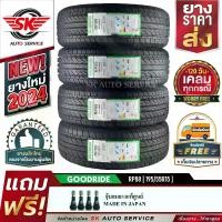 ราคา GOODRIDE ยางรถยนต์ 195/55R15 (เก๋งขอบ 15) รุ่น RP88 4 เส้น (ล็อตใหม่ปี 2024)+ประกันอุบัติเหตุ (1729978817066863473)