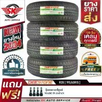 ราคา DEESTONE ยางรถยนต์ 195/60R15 (เก๋งขอบ 15) รุ่น R20 4 เส้น (ล็อตใหม่ปี 2024)+ประกันอุบัติเหตุ (1729989938557324145)