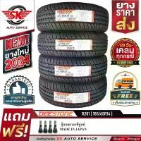 ราคา DEESTONE ยางรถยนต์ 185/65R14 (ล้อขอบ14) รุ่น R201 4 เส้น (ล็อตใหม่ปี 2024)+ประกันอุบัติเหตุ (1729988164318825329)