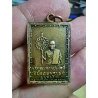 ราคา เหรียญพระครูนนทการประสิทธิ์ (หลวงพ่อพร้อม) วัดรวก จ.นนทบุรี เก็บมานานมากๆ มีบริการเก็บปลายทาง (1731716510042392434)
