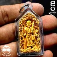ราคา พระสิวลีเคลือบ หลวงพ่อเฉลิม วัดพระญาติ อยุธยา ปี2552 พร้อมเลี่ยมกันน้ำ (1731255515836220504)
