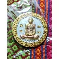 ราคา COD เหรียญเมตตาบารมี ปี2553 หลวงพ่อรวย วัดตะโก อยุธยา (1731624042191161281)