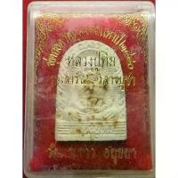 ราคา หลวงปู่ทิม วัดพระขาว จ.อยุธยา เนื้อผงพุทธคุณ ฝังทับทิม เศษหมากถุย ปี พ.ศ. 2540 (รับประกัน พระแท้) (1731366292427671501)