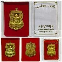 ราคา ที่ขายดี ที่สุดในสัปดาห์นี้ เหรียญหลวงพ่อรวย ปาสาทิโก วัดตะโก จ.อยุธยา รุ่นบูชาครู ปี64 (วัดพระธาตุเชิงเขา) (1731414659913123090)