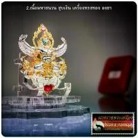 ราคา ☼พญาครุฑ มหามนต์ 2 แผ่นดิน เศรษฐีเหนือดวง วัดครุฑ จ.อยุธยา วัดครุฑ จ.ลำพูน✰ (1731820057206556512)