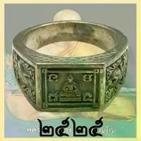 ราคา Discount แหวนพระ พทุธสีเหลี่ยม หลวงปู่ดู่ ยันตฺ์จม พรหมปัญโญ วัดสะแก จ.อยุธยา ปี 2525 เนื้ออัลปาก้า (1732324536865097807)