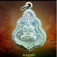 ราคา TopChoice พระอาจารย์แจ้หลังหนุมาน (หนุมาน เงินเลี่ยม) รุ่น ไหว้ครู วัดน้อมประชาสรรค์ อ.วังน้อย จ.อยุธยา พ.ศ.2565 (1731007401651243527)