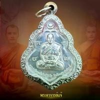 ราคา เหรียญไหว้ครู 2565 (หนุมานเงินเลี่ยม) รุ่น บารมีครูแรง 65 พระอาจารย์แจ้ อิทฺธิโชโต วัดน้อมประชาสรรค์ จ.อยุธยา (1729754856592935361)