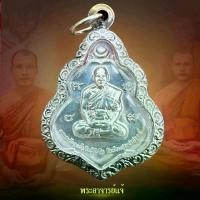 ราคา พระอาจารย์แจ้หลังหนุมาน (หนุมานเงินเลี่ยม) รุ่น ไหว้ครู วัดน้อมประชาสรรค์ อ.วังน้อย จ.อยุธยา พ.ศ.2565 (1729879635077401157)