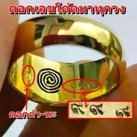 ราคา Discount แหวนปลอกมีด หลวงปู่ดู่ วัดสะแก จ.อยุธยา ปี32 (ตอกเลขโค้ดนัมเบอร์มาทุกวง) เนื้อทองเหลือง ใส่ทั้งชาติก็ไม่ลอก เพราะไม่ใช่งานชุบ ราคา 159 บาท (1731188483762259454)