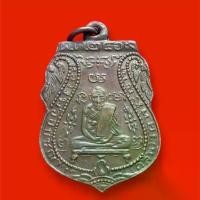 ราคา เหรียญหลวงพ่อกลั่นวัดพระญาติ อยุธยา บูชาเสริมความมงคล (1730591913984690964)