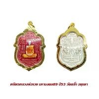 ราคา จี้พระ เหรียญหลวงพ่อรวย วัดตะโก อยุธยา รุ่นมหามงคล ปี 53 พร้อมเลี่ยมกรอบทองไมครอน (1729652079337245042)
