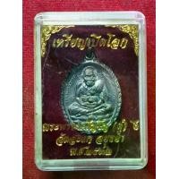 ราคา เหรียญเปิดโลกหลวงปู่ดู่ วัดสะแก จ.อยุธยา ปี2532 (1731384382545299481)