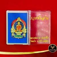 ราคา Discount จี้พระ หลวงพ่อรวย ปาสาทิโก วัดตะโก จ.อยุธยา รุ่นรวยพันล้าน เนื้อทองเหลืองลงยาสีน้ำเงิน สินค้าขายดีพร้อมกล่อง (1731280371636995577)