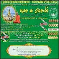 ราคา เหรียญหน้ายักษ์ กฐิน ปี 2563 หลวงพ่อรวย ปาสาทิโก วัดตะโก อยุธยา วัตถุมงคล (1731507709910615962)