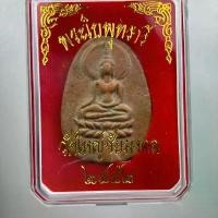 ราคา พระหลวงพ่อขุนแผน ใบพุทรารี ปี2552 วัดใหญ่ชัยมงคล อยุธยา (1731803685571692583)