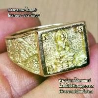 ราคา แหวนหลวงปู่ดู่ วัดสะแก จ.อยุธยา ปี31 เนื้อทองเหลือง-ขัดเงา แหวนทำใหม่-ย้อนยุค ใส่แบบไม่ต้องกลัวลอก เพราะไม่ใช่งานชุบ % #ของมันต้องมี (1731352057439356561)