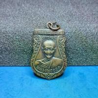 ราคา เหรียญหลวงพ่อออด วัดบ้านช้าง ปี๒๕๑๙ จ.อยุธยา (1730000616118913711)