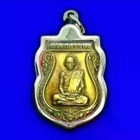 ราคา หลวงพ่อรวย รุ่นรวยพันล้าน ทรงเสมา ปี2555 วัดตะโก จ.อยุธยา (เลี่ยมกรอบสเตนเลสแท้) (1731543486185769446)