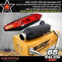 ราคา zqrvbxSHOP36 แบบพกพา ท่อผ่า CLICK125i,คลิก125i ตัวใหม่ ไฟLED 2018, CLICK-150i LED หมก/มอก VCT +กันร้อนท่อ CLICK-125i LED เคฟล่าแดง+สติกเกอร์ DEKVANZ+น๊อตกันร้อนท่อ สีน้ำเงิน 2 ตั (1731782214051203156)