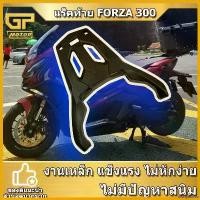 ราคา archpashop แบบพกพา แร็คท้าย FORZA 300 แร็ค ตะแกรงหลัง ADV350 แร็คหลัง FORZA300 สติกเกอร์ แคร้ง pcx 160 มอเตอร์ไซค์ Motorcycle อลูมิเนียม เหล็ก (1730355559932921920)