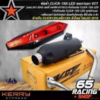 ราคา แบบพกพา ท่อผ่า CLICK125i,คลิก125i ตัวใหม่ ไฟLED 2018, CLICK-150i LED หมก/มอก VCT +กันร้อนท่อ CLICK-125i LED เคฟล่าแดง+สติกเกอร์ DEKVANZ+น๊อตกันร้อนท่อ สีน้ำเงิน 2 ตัว มอเตอร์ไซค์ Motorcycle (173164887
