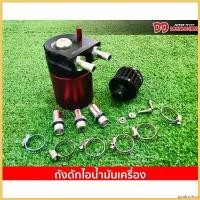 ราคา goatsushop คุณภาพรับประกันได้ ถังดักไอน้ำมันเครื่อง ของ แต่ง scoopy น็อต ม่วง xmax โครง เข็น 125 หัวเถิก คลิก 110i สติกเกอร์ รูป มือ ติดมอไซค์ pcx thailand เบาะ เเต่ง รถ Motorcycle (173035187367323469