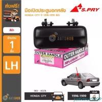 ราคา justictrueSHOP ความคงทน S.PRY มือเปิดประตูนอกหลัง HONDA CITY ดำ ปี 1996-1999 LH ข้างซ้าย Car รถยนต์ รถจักร Sticker สติกเกอร์ (1731472041192294913)