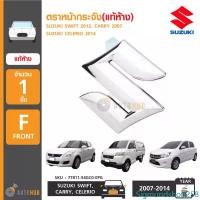 ราคา Sigmundshop258 ใช้งานได้ โลโก้หน้ากระจัง SUZUKI SWIFT ปี 2012-2020, CARRY, CELERIO ซูซูกิ ชุบโครเมียม (1 ชิ้น) รถยนต์ รถจักร Sticker สติกเกอร์ (1731472250880953011)