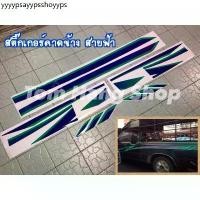 ราคา สติกเกอร์ คาดข้าง สายฟ้า ไมตี้ สีเขียว สีชมพู สำหรับ ไมตี้เอ็กซ์ MTX แคป ปี 1994-1996 (1732054774540372958)